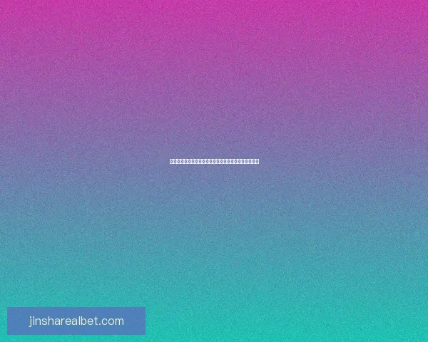 世界杯在线投注全攻略技巧解析与安全稳定平台选择指南