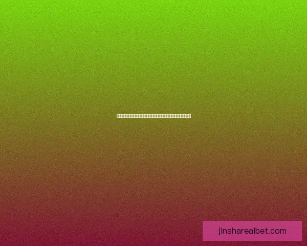 世界杯赛事分析赔率最新解析与各热门球队胜率全面预测数据研判